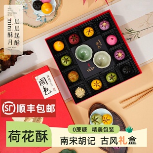 南宋胡记古风荷花酥礼盒中式 月饼传统桂花糕点杭州伴手礼盒办公室