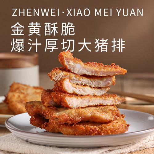 珍味小梅园无添加黄金炸猪排350g*3袋老上海炸鸡排成品早餐饼