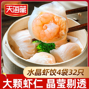 早茶早餐晶莹剔透大颗粒虾仁 袋广式 4袋 8袋天海藏水晶虾饺8枚