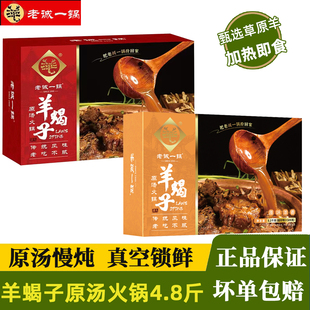 老城一锅北京特产羊蝎子原汤火锅1.2kg 酱香微辣速食即食火锅 2盒