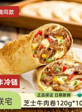朕宅山姆爆浆芝士牛肉卷120g*10根马苏里拉干酪爆款早餐商用冷链