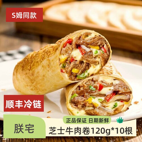 朕宅山姆爆浆芝士牛肉卷120g*10根马苏里拉干酪爆款早餐商用冷链