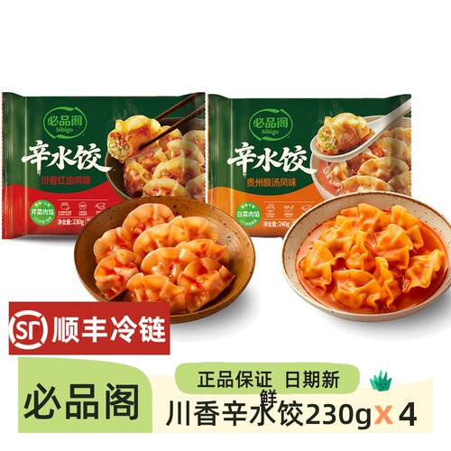 必品阁川味香辛水饺红油酸汤贵州抄手白菜猪肉芹菜饺子云吞早餐