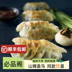 必品阁bibigo韭菜饺皇390g 韭菜猪肉馅饺饺子蒸饺煎饺锅贴锅巴