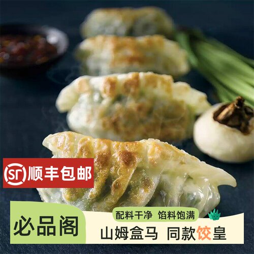饺子韭菜饺皇390g*6顺丰冷链
