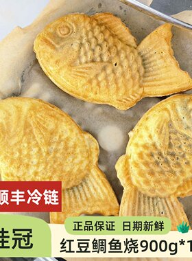 桂冠红豆鲷鱼烧900g*10早餐空气炸锅铜锣烧鲫鱼夹心鱼形饼加热