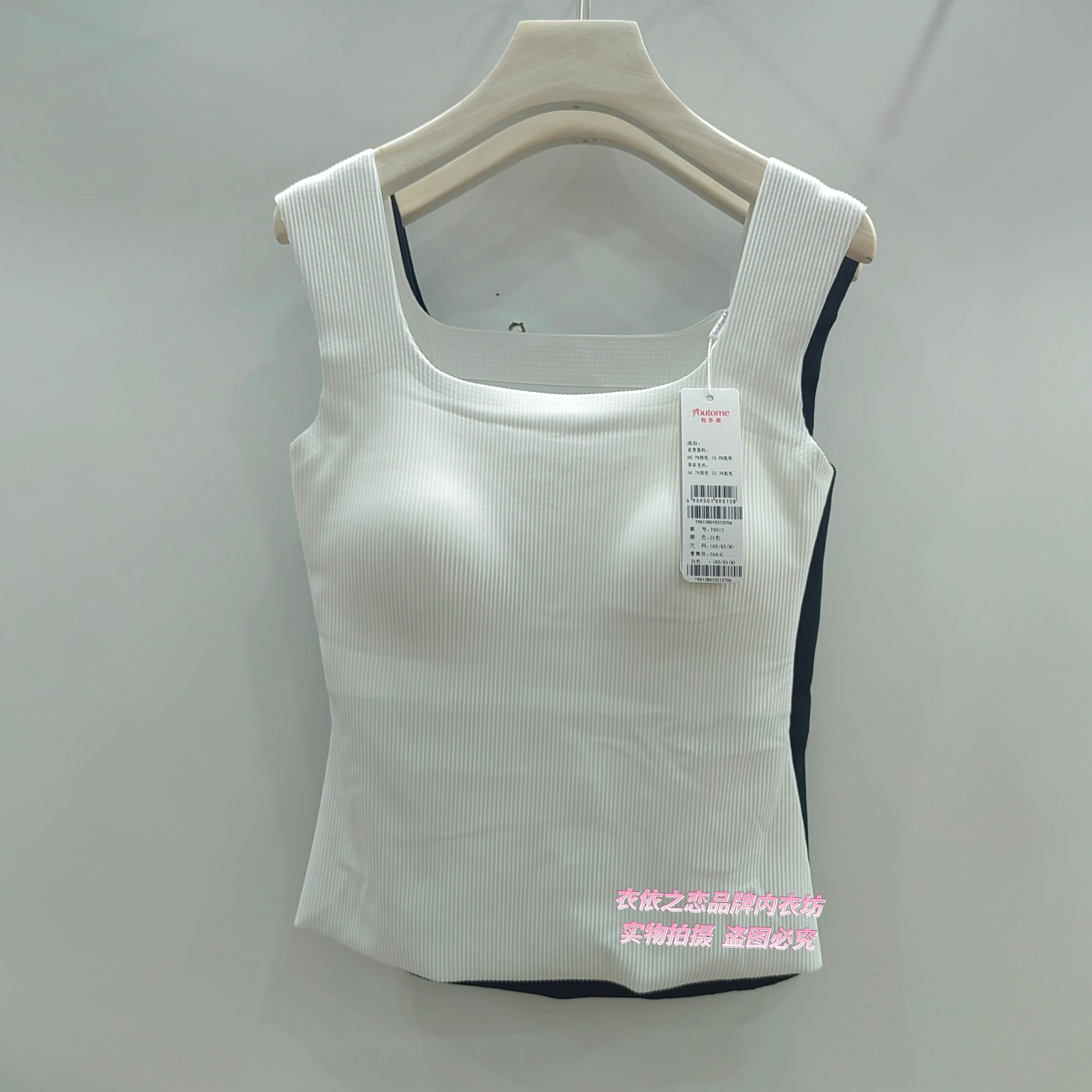 有多美9512女士弹力宽肩带无痕背心带胸垫一体杯百搭吊带打底内衣
