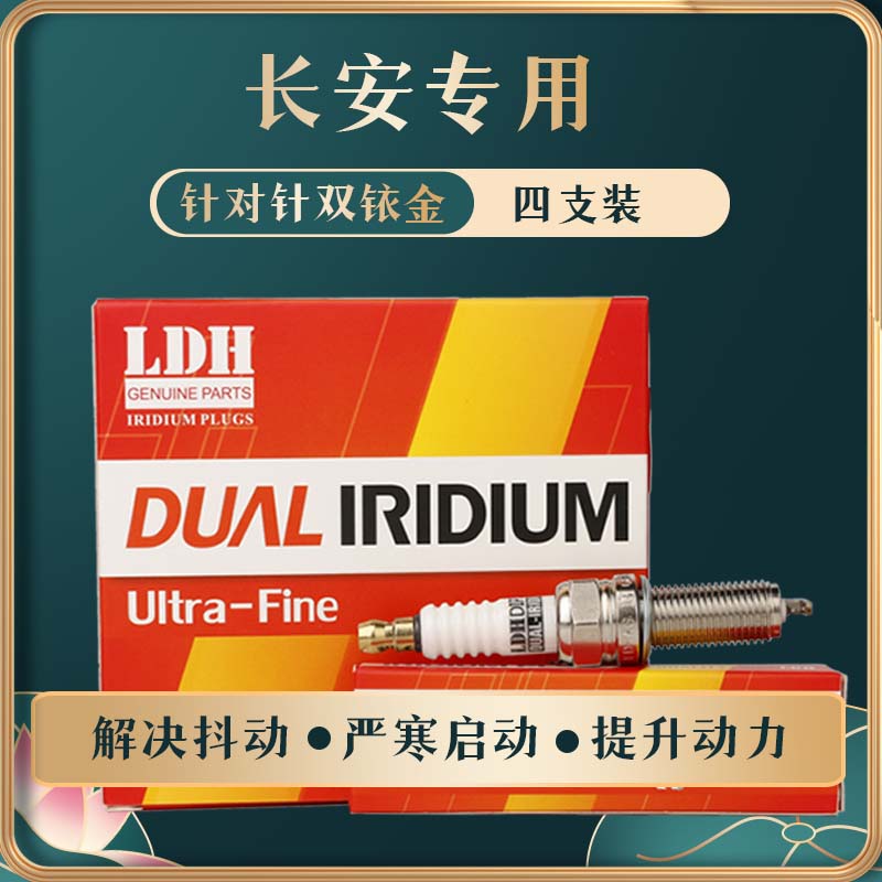 针对针双铱金火花塞适用于长安汽车CS75逸动悦翔欧尚致尚星卡 4支