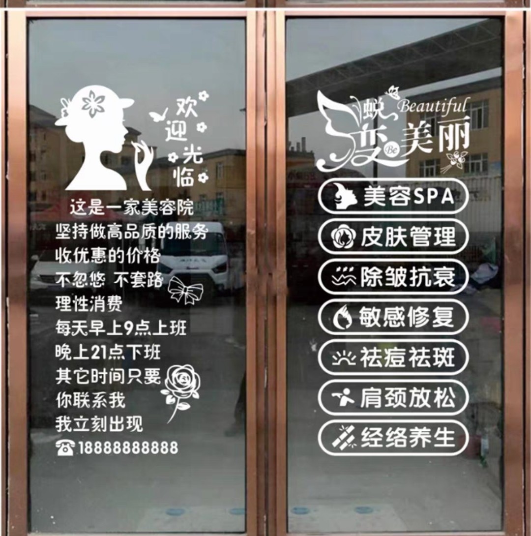美容院项目创意文字玻璃门装饰贴纸养生馆美甲店铺广告字墙贴带胶,家居饰品,文化墙贴,淘宝优惠券,粉丝福利购,淘宝优惠卷