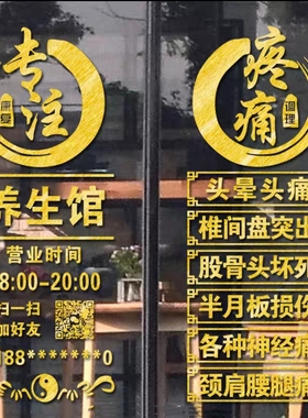 中医理疗养生馆玻璃门贴纸调理项目针灸推拿康复理疗广告橱窗装饰