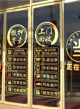 典当行玻璃门贴纸当铺贴饰防水贴画店铺创意橱窗装饰品墙广告贴字