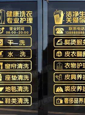 干洗店玻璃门贴纸洗衣店服务项目广告字墙贴橱窗个性装饰贴纸贴画