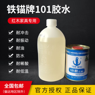正宗上海新光铁锚牌101胶水红木家具拼板粘接专用胶双组份强力胶