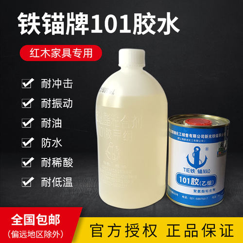 铁锚101新光红木拼板古典家具