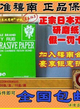 正宗日本进口双鹰砂纸红木耐磨