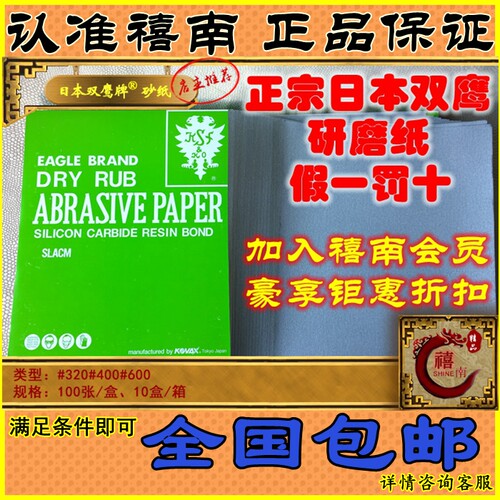 正宗日本进口双鹰砂纸红木耐磨