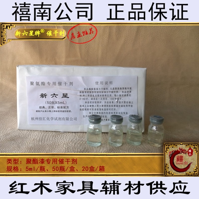 红木硬化剂稀释剂铁锚101胶水聚氨酯PU家具漆催干剂快干剂干燥剂