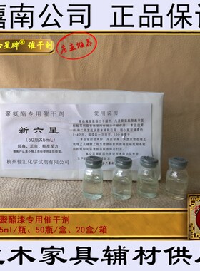 快干催干剂新六星油漆胶水通用