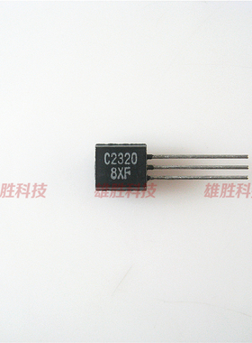 〖全新原装〗C2320 2SC2320 小功率三极管 TO-92封装 电子元器件