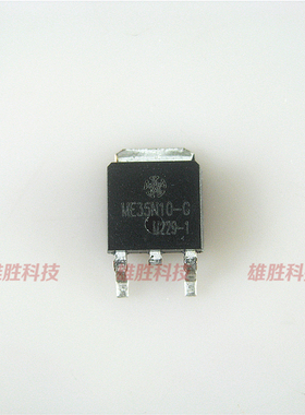 〖全新原装〗35N10 ME35N10-G 贴片 液晶MOS场效应管 TO-252封装