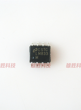 〖全新原装〗LM833M LM833D LM833 贴片8脚 音频运算放大器IC芯片