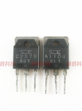 〖原装拆机〗A1104 C2579 2SA1104 2SC2579 音频功放对管 1对5元