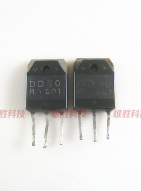 〖原装拆机〗DD50 DD50R 2SDD50 2SDD50R 三极管 电子元器件 配件