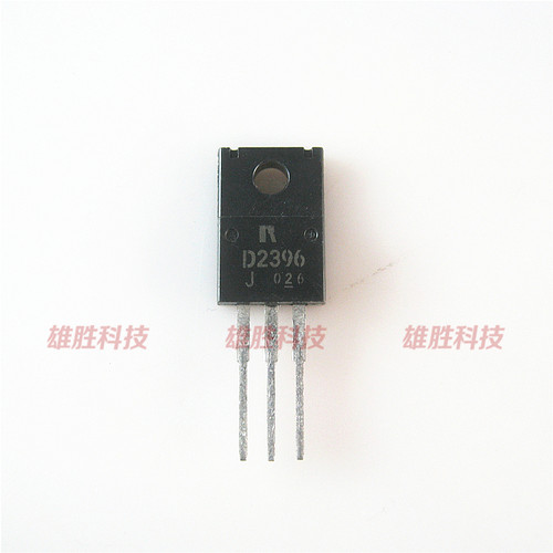 〖全新原装〗D2396 2SD2396 塑封 功率三极管 3A 60V TO-220F封装
