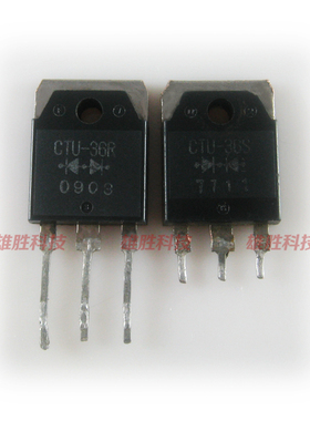 〖原装拆机〗CTU-36R CTU-36S 整流管 三极管 对管 1对5.5元