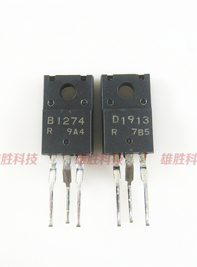 〖全新原装〗B1274 D1913 2SB1274 2SD1913 音频功放对管 1对5元