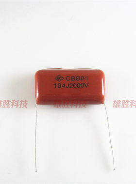 〖全新原装〗CBB薄膜电容 2000V 104J 2KV 0.1UF 100NF 逆程电容