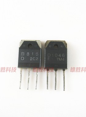 〖原装拆机〗B816 D1046 2SB816 2SD1046 音频功放对管 1对3元