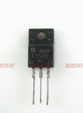 〖原装拆机〗K3505 2SK3505 MOS场效应管 三极管 电子元器件 配件