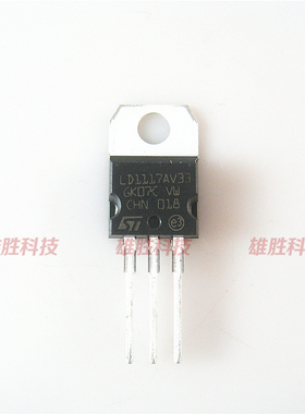 〖全新原装〗LD1117AV33 LD1117 3.3V 三极管 线性稳压器 TO-220