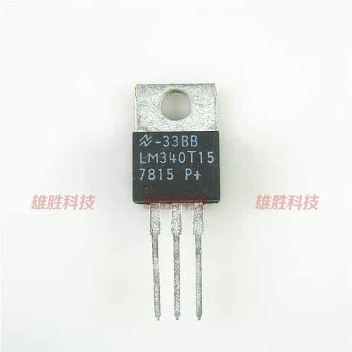 〖全新原装〗LM340T15 LM340T-15 带铁头 线性电源稳压器 三极管