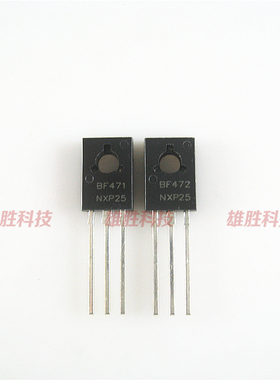 〖全新原装〗BF471 BF472 三极管 音频对管 晶体管 TO-126 1对2元