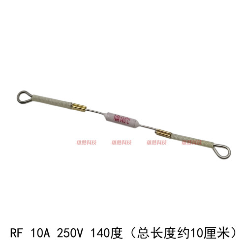 厨房消毒碗柜机陶瓷温度保险丝管过热熔断器RF 250V 10A 140度 ℃
