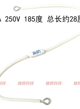 电饭锅煲陶瓷温度保险丝管RF热熔断器20A大电流 185度 250V 185C