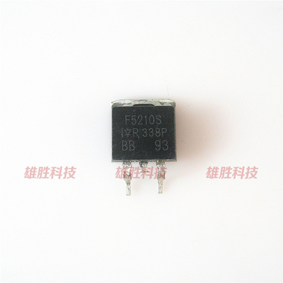 〖全新原装〗F5210S IRF5210 IRF5210STRLPBF 贴片 MOS场效应管