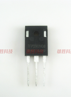 〖全新原装〗TFP290N08 逆变器大功率MOS场效应管 三极管 TO-247