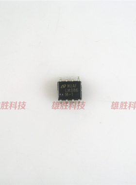 〖全新原装〗LM386 LM386L 贴片8脚 音频放大器IC芯片 集成电路