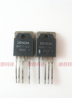 〖原装拆机〗DHCT-C3 DHCT-A3 音响音频功放机达林顿对管 1对11元