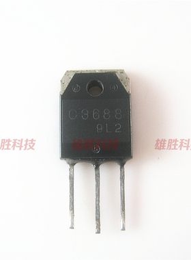 〖原装拆机〗C3688 2SC3688 大功率三极管 电子元器件 TO-3P封装