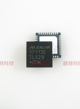 〖全新原装〗17113E MAX17113ETL 液晶屏升压IC芯片 集成电路配件
