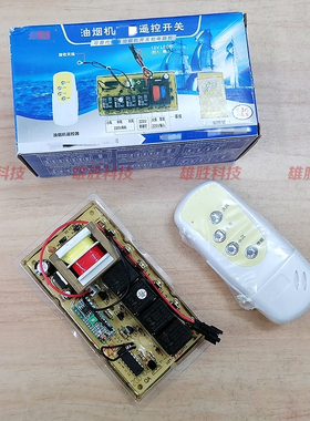 〖全新原装〗抽油烟机通用开关电脑板 遥控型 控制主板改装零配件