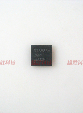 〖全新原装〗RT8885A RT8885AZQW 电源IC芯片 集成电路 配件 QFN