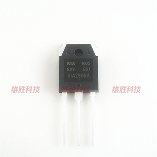 〖全新原装〗KIA2906A 逆变器变压器大功率MOS场效应管 TO-247