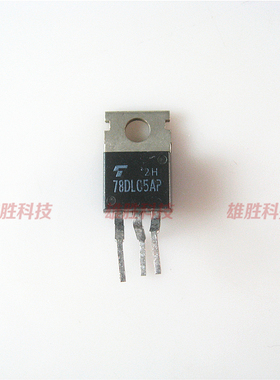 〖全新原装〗78DL05AP TA78DL05AP 直插 铁头 三极管 TO-220封装