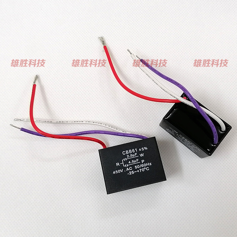 电风扇吊扇灯调速CBB61启动电容器 2.5UF+4.5UF 450V 450VAC 3线