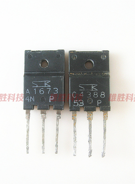〖原装拆机〗A1673 C4388 2SA1673 2SC4388 功放对管 1对5元